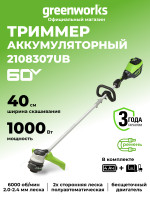 Триммер Greenworks GD60LTk4 Gen 2, 60v, 40 см, в комплекте с АКБ 4 А·ч и ЗУ (аккумуляторный)