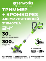 Триммер Greenworks G24LT30k2 Gen 2, 24v, 30 см, в комплекте с АКБ 2 А·ч и ЗУ (аккумуляторный)
