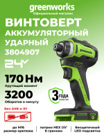 Винтоверт ударный акк. Greenworks ID3170, 24V, б/щет, 0-3200об/мин, 4000 уд/мин, HEX 1/4, 170Нм, без АКБ и ЗУ
